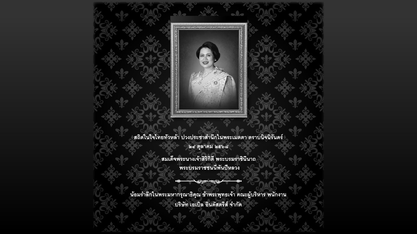 ไว้อาลัย